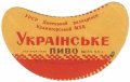 Краматорський міськхарчокомбінат Українське  U2-01-KRT-05-UKR-G-59-02-004