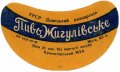 Краматорський міськхарчокомбінат Жигулівське U2-05-KRT-05-ZYG-G-59-02-002