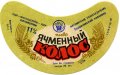Бердичів Бердичівський пивзавод Ячмінний колос U2-06-BRD-07-YAK-G-79-02-002