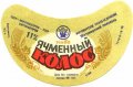 Житомирський пивзавод Ячмінний колос U2-06-ZTM-11-YAK-G-79-02-002