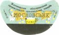 Житомирське облуправління промисловості продовольчих товарів Московське U2-06-ZTP-01-MOS-G-53-02-002