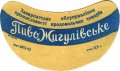 Закарпатське облуправління промисловості продовольчих товарів Жигулівське U2-07-YZP-01-ZYG-G-53-02-002