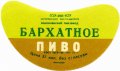 Молочанськ пивзавод Бархатне U2-08-MLC-03-BAR-G-69-01-001