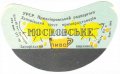 Запорізький пивзавод Московське U2-08-ZPR-10-MOS-G-59-02-002