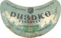 Запорізький пивзавод Ризьке U2-08-ZPR-10-RIZ-G-46-02-002