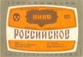 Запорізький пивзавод Російське U2-08-ZPR-11-ROS-K-79-02-002