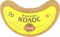 Запорізький пивзавод №1 Ячмінний колос U2-08-ZPR-11-YAK-G-79-02-002