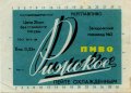 Запорізький пивзавод №2 Ризьке U2-08-ZPR-16-RIZ-K-69-02-002