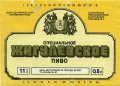 Запорізький пивзавод №2 Жигулівське спеціальне U2-08-ZPR-16-ZYS-K-87-02-002