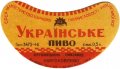 Коломия Дятківецький пивзавод Українське U2-09-KLM-11-UKR-G-46-02-002