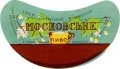 Івано-Франківський пивзавод Московське U2-09-YVF-12-MOS-G-59-02-002
