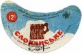 Івано-Франківський пивзавод Слов'янське U2-09-YVF-12-SLA-G-76-02-002