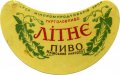 Київський пивтрест Літнє U2-10-KVT-01-LIT-G-xx-02-002