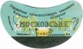 Київський пивзавод №2 Московське U2-11-KVV-33-MOS-G-59-02-002