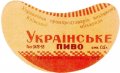 Київський пивзавод №2 Українське U2-11-KVV-33-UKR-G-53-02-002