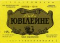  Киівський пивзавод №3 Ювілейне U2-11-KVV-39-YUV-K-82-02-002