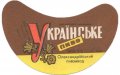 Олександрійський пивзавод Українське U2-12-OLK-05-UKR-G-69-02-002
