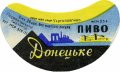 Перевальський пивзавод Донецьке U2-13-PRL-05-DON-G-71-02-002