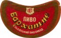 Львівський пивзавод Бархатне U2-14-LVV-12-BAR-G-53-02-002