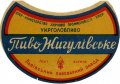 Львівський пивзавод Жигулівське U2-14-LVV-12-ZYG-G-46-02-002
