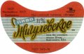 Миколаївський пивзавод "Янтар" Жигулівське U2-15-MKL-11-ZYG-G-78-02-002