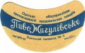 Одеський пивзавод №2 Жигулівське U2-16-ODS-22-ZYG-G-53-02-002