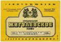 Одеса "Чорномор" ПБЗ Жигулівське спеціальне U2-16-ODS-26-ZYS-K-87-02-002