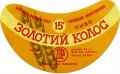 Рівне Ровенський пивзавод Золотий колос U2-18-RVN-11-ZOK-G-79-02-001