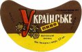 Шосткинський пивзавод Українське U2-19-SHS-05-UKR-G-69-02-002