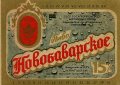 Харківський пивзавод №1 Новобаварське U2-21-HRK-24-NBA-K-86-02-002