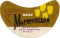 Ніжинський пивзавод Мартовське U2-25-NZN-11-MAR-G-69-02-002