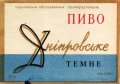Чернівецьке облуправління промисловості продовольчих товарів Дніпровське темне U2-26-CHW-04-DNE-K-xx-02-002