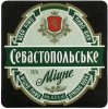 "Севастопольський пиво-безалкогольний завод"ВАТ Севастопольське міцне UA-01-SVS-12-SCI-K-99-02-002