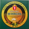 Луцьк "Бірхоф-Волинь"ТзОВ Живень світле UA-03-LCK-23-ZYV-X-99-02-002