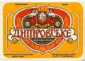 Дніпропетровськ Пиво-безалкогольний комбінат "Дніпро" Дніпровське оригінальне UA-04-DNP-13-DNO-K-хх-02-002