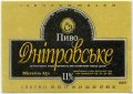 Дніпропетровськ "Пиво-безалкогольний комбінат "Дніпро"ОП  Дніпровське UA-04-DNP-14-DKE-K-хх-02-002