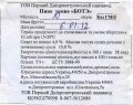 Дніпропетровськ  "Перший Дніпропетровський пивзавод"ТОВ  Боте темне UA-04-DNP-34-BOE-Z-99-10-002