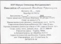 Олександрівка  Манько О.В. ФОП  Хмельной Бондарь Премиум 2012 UA-04-OLS-06-PRE-Z-99-10-001