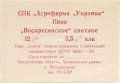 Воскресенка "Агрофірма "Україна"СВК Воскресенское UA-08-VSK-03-VOE-Z-99-02-002