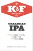 Запоріжжя  K & F brewery Ukrainian IPA UA-08-ZPR-48-IPU-P-xx-02-002