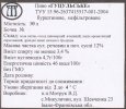Микуличин  Мотрук В.Д. ПП  Гуцульське Бурштинове UA-09-MKK-03-YNE-Z-04-10-002