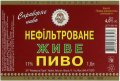 Київ "Пивзавод на Подолі"ЗАТ Нефільтроване  UA-11-KVV-36-NEF-P-99-02-002
