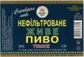 Київ "Пивзавод на Подолі"ЗАТ Нефільтроване темне UA-11-KVV-36-NET-P-99-02-002