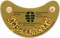 Перевальський пивзавод Перевальське UA-13-PRL-05-PEV-G-xx-02-002