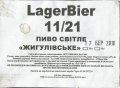Сватове "Вест Менеджмент"ТОВ Lagerbier 11 / 21 Жигулівське UA-13-SVT-11-LZY-Z-15-40-022