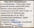 Коростів "Гільдія живого пива" пивоварня Бандерівське UA-14-KTW-03-BIV-Z-xx-02-002
