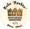 Львів "Королівська пивоварня" Pilsen / Світле UA-14-LVV-44-SWI-P-xx-02-002