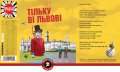 Львів "Ресторація "На Ринку"ТзОВ Тільку ві Львові UA-14-LVV-52-LIL-K-хх-02-002