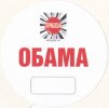 Львів "Ресторація "На Ринку"ТзОВ Obama hoped UA-14-LVV-52-OHO-Z-xx-20-002
