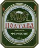 Полтава "Фірма Полтавпиво"ЗАТ Фірмове UA-17-PLT-15-FIR-K-99-02-002